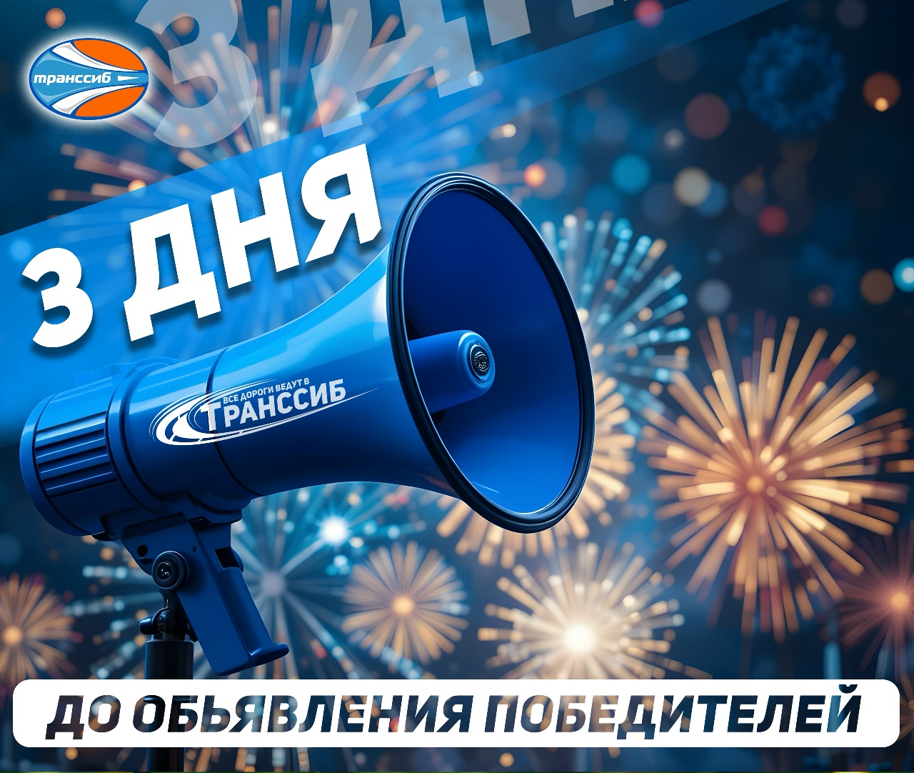 Пост сообщества ТрансСиб