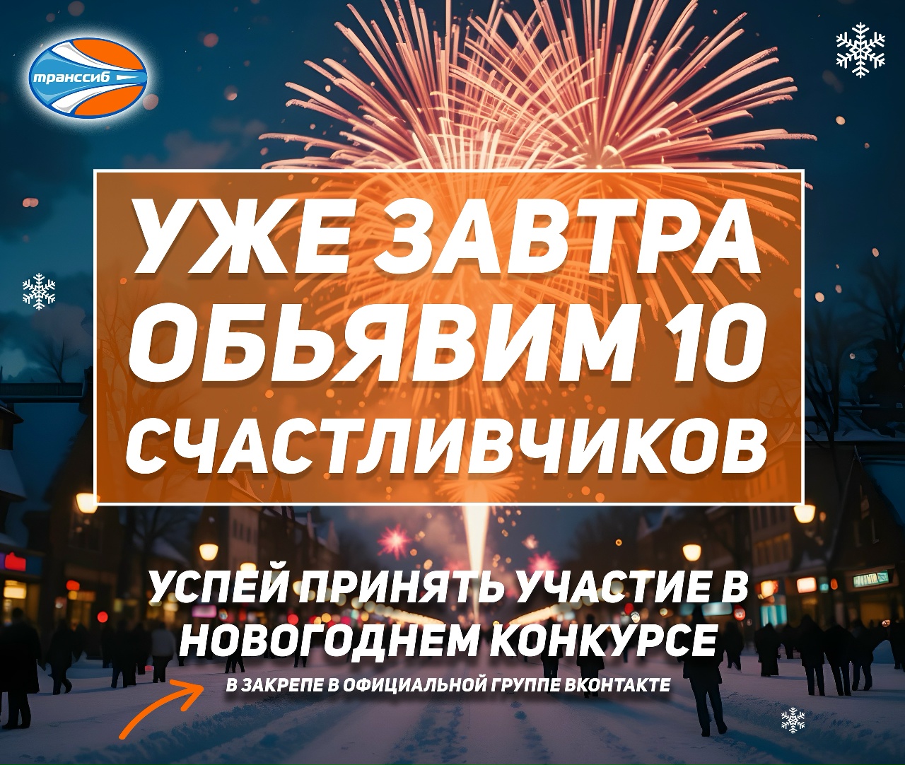 Пост сообщества ТрансСиб