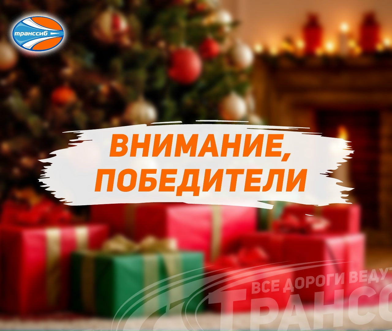 Пост сообщества ТрансСиб