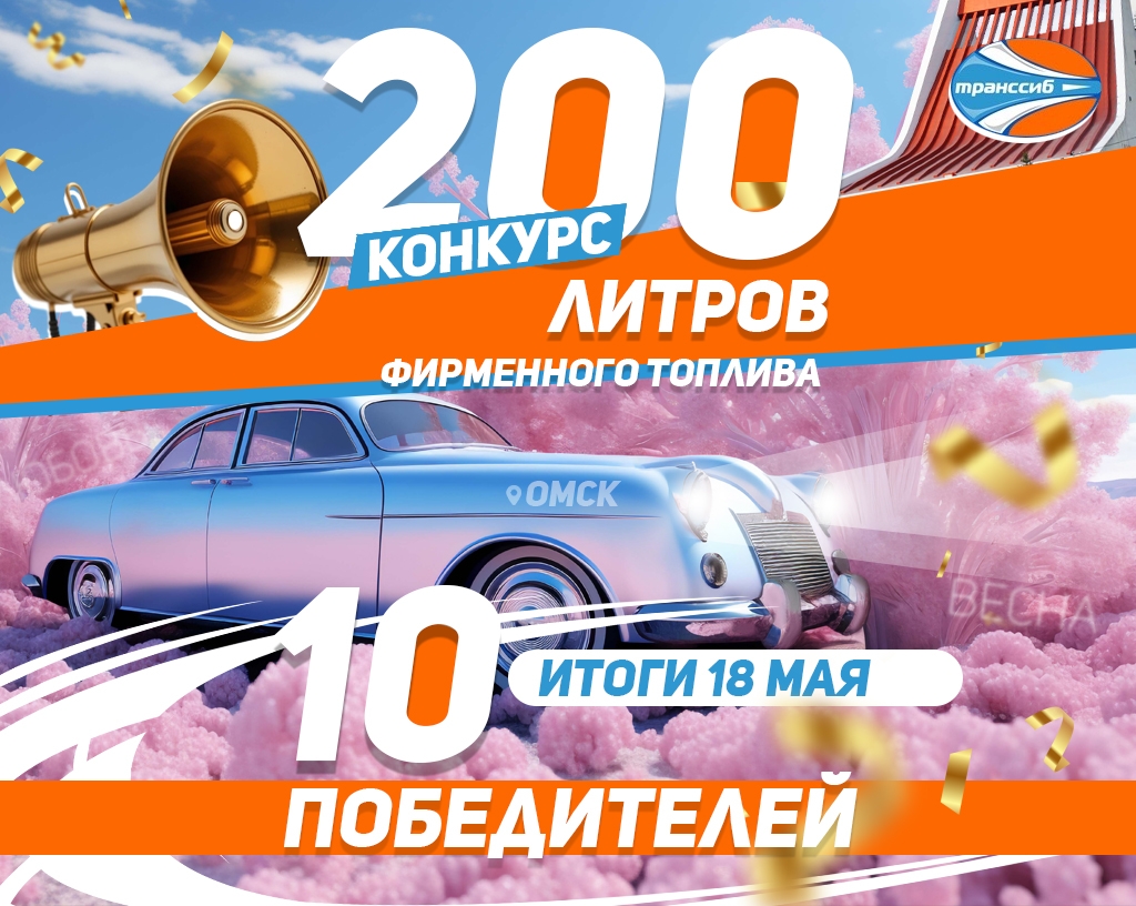 Пост сообщества ТрансСиб